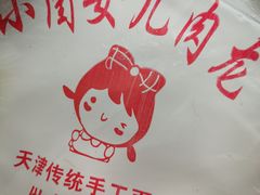 -小闺女儿肉龙(西湖道店)