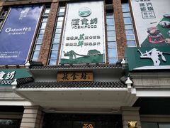 门面-优食坊·蒸汽海鲜(康盛路店)