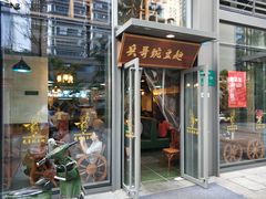 门面-兵哥豌豆面(雅颂居店)