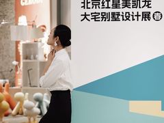 -红星美凯龙北京至尊MALL(东四环中路店)
