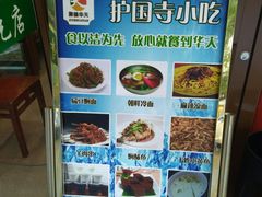 -护国寺小吃(左家庄店)