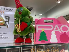 -PAOPAO Bakery&Café(港汇店)