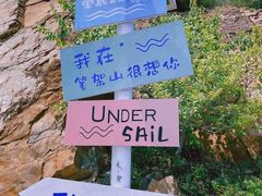 -锦州笔架山风景区