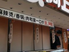 -阿上阿上麻辣香锅&麻辣烫(朝阳蓝色港湾店)