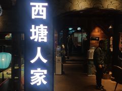 门面-西塘人家•黑金冠本地好店