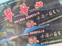 -秦岭终南山世界地质公园翠华山景区