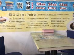 -欧恋洋葱冰淇淋绿豆馔