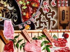 -锦和牛·炭火烧肉(ICC太和里店)