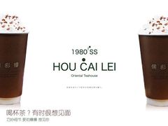 -幸福侯彩擂·奶茶