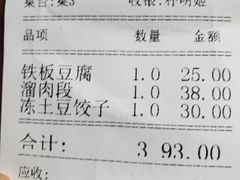 账单-故乡明太鱼屋(航北路店)