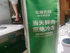 -左庭右院鲜牛肉火锅(长泰广场店)