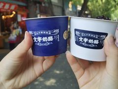 -文宇奶酪店(南锣鼓巷店)
