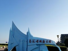 -南汇嘴观海公园