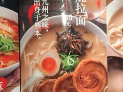-味千拉面(煌华新纪元购物广场店)