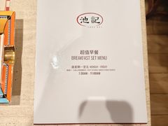 -池记(尖沙咀店)