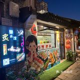 奉贤宝藏家庭日料小店