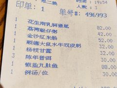 账单-彩蝶谷美食廊·粤式经典南番顺·铁板烧烤泰风味(广州长隆酒店)