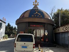 -蒙古人烹羊专家(东风大街店)