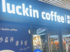 -瑞幸咖啡(深圳红山6979店)