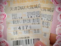 票根-金逸影城(大悦城IMAX激光店)