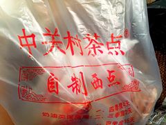 -中关村茶点