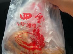 -四云楼烤鸡店(吉庆街店)