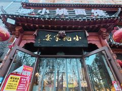 -小姚主食工坊(平阳北街店)