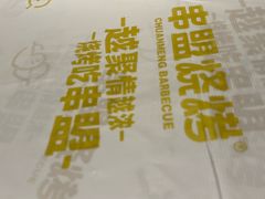 -串盟烧烤·长沙美食地标(星沙店)