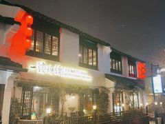 -一縷炊煙(南长街店)
