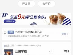 -瑞幸咖啡(艺树家工场店)