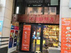 门面-一个叫川的地方(麒麟新天地店)