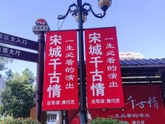 -杭州宋城