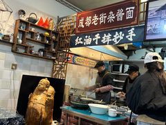 -老街杂酱面(东升街店)