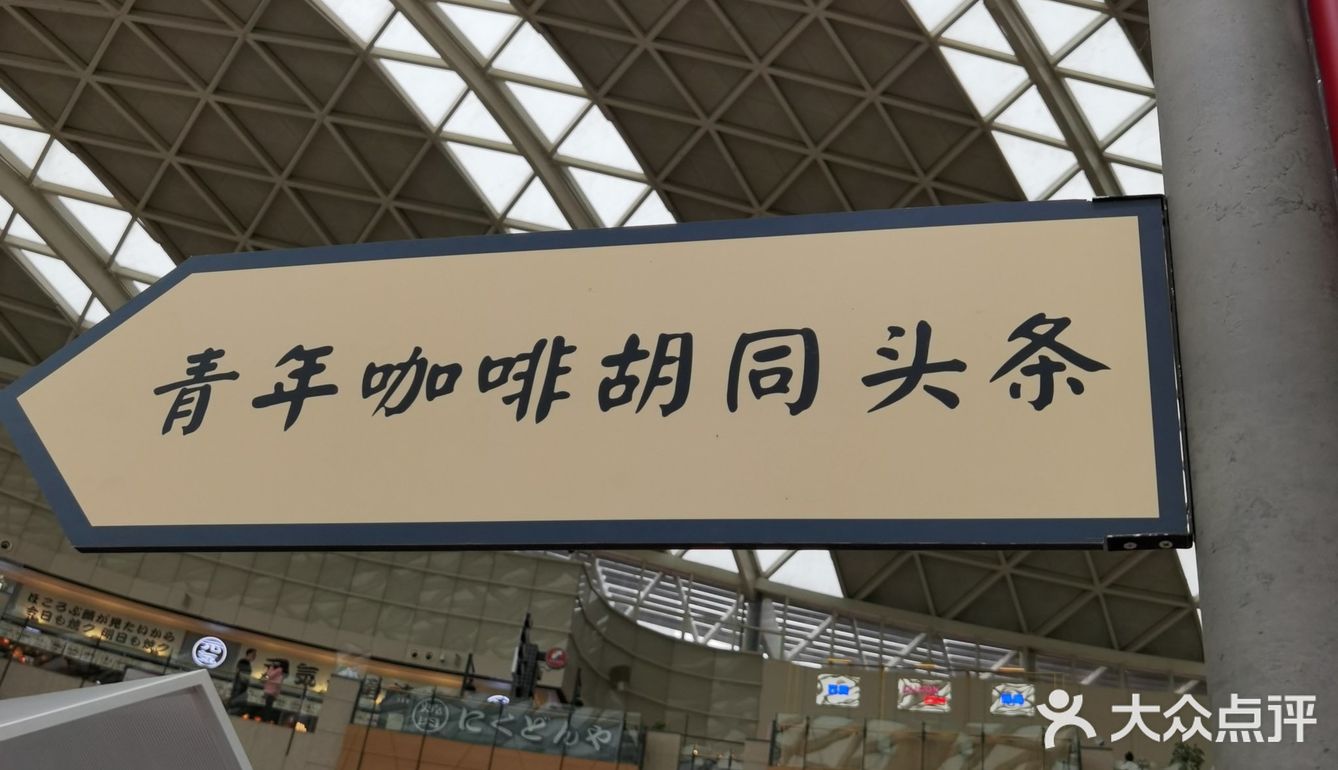 颐堤港咖啡青年节