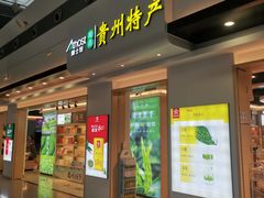 -贵阳龙洞堡国际机场-T2航站楼