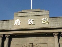 -南京中国近代史遗址博物馆(南京总统府)