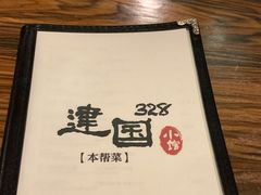 -建国328 本帮小馆·面馆