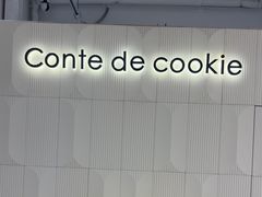 -曲奇童话(尖沙咀店)