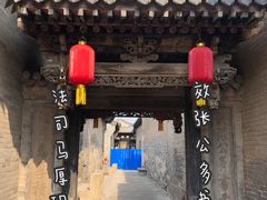 -山西王家大院