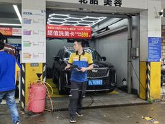 -车享家汽车养护中心(洪山路店)