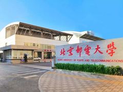 东门-北京邮电大学