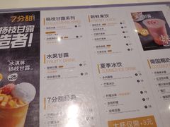 菜单-7分甜(上海新天地广场店)