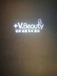 -苑苑vbeauty科技美容SPA