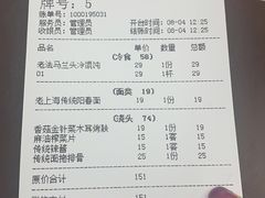 账单-逸桂禾面馆