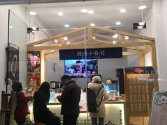 门面-厝内小眷村(淮安开元路店)