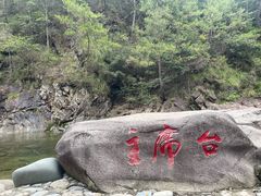 -鄣山大峡谷