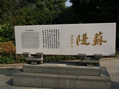 -苏堤停车场
