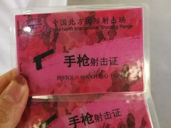 -中国北方国际射击场