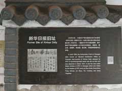 -新华日报旧址
