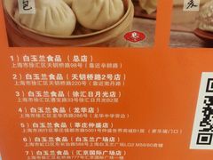 -白玉兰食品甜凤店(合生汇店)